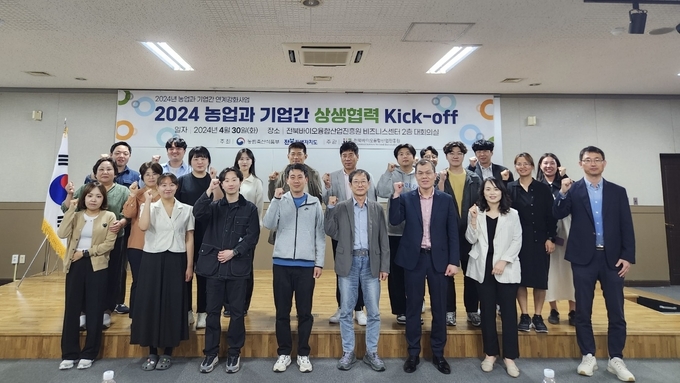 2024년 농업과 기업간 상생협력 kick-off 회의 (전북바이오융합산업진흥원 제공)