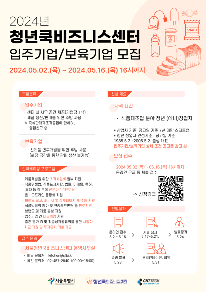 청년 쿡 비즈니스센터 참여기업 모집 (서울시)