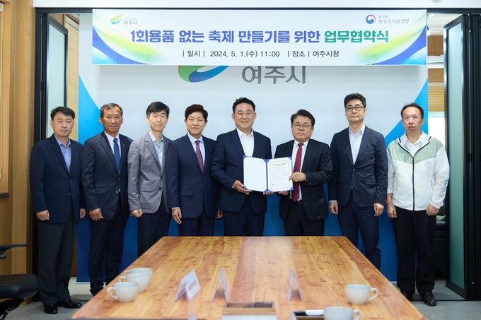 경기도 여주시-한강유역환경청, ‘1회용품 없는 축제만들기’ 협약 (여주시)