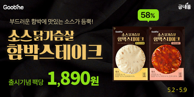 소스 닭가슴살 함박스테이크 (지앤푸드 제공)