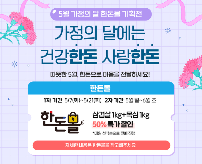 홍보물 (한돈자조금관리위원회 제공)