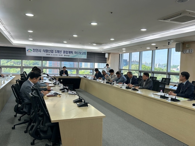 식량산업5개년 종합계획 수립 착수보고회 (천안시)
