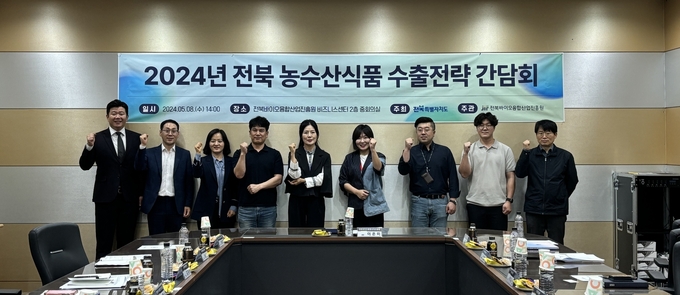 2024년 전북 농수산식품 수출전략 간담회 (전북바이오융합산업진흥원 제공)