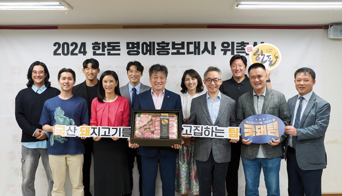 한돈자조금은 각 분야 전문가 14인을 ‘2024 한돈 명예홍보대사’로 위촉했다 (한돈자조금관리위원회 제공)