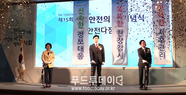 2016년 5월 13일 서울 더케이호텔에서 개최된 '제15회 식품안전의 날 기념식'