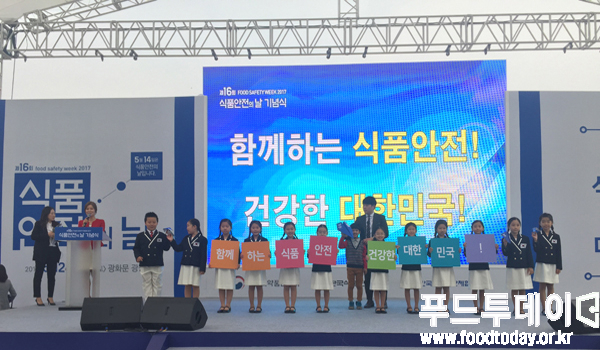 2017년 5월 12일 서울 광화문 광장에서 열린 '제16회 식품안전의 날 기념식'