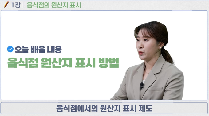 교육 동영상 (국립농산물품질관리원 제공)