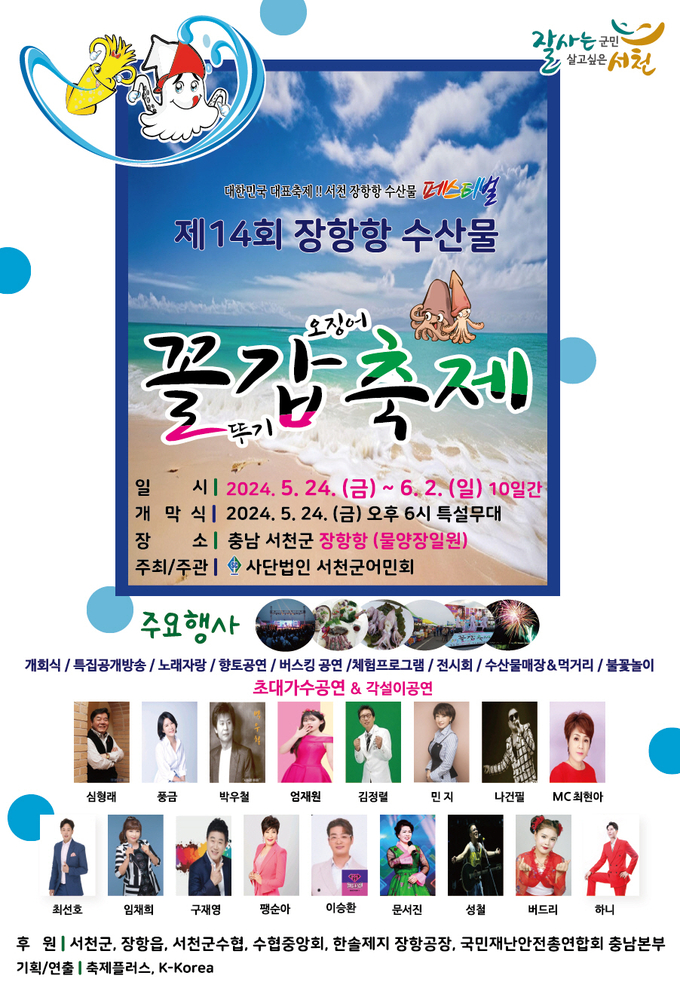 장항항 수산물 꼴갑축제 (서천군)