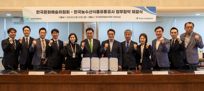 한국농수산식품유통공사-한국문화예술위원회 협약 (한국농수산식품유통공사 제공)