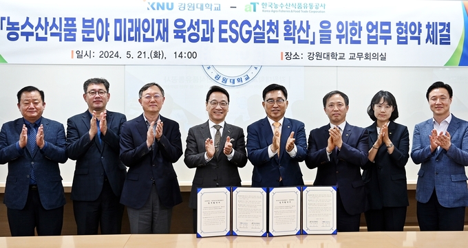 한국농수산식품유통공사-강원대학교 협약 (한국농수산식품유통공사 제공)