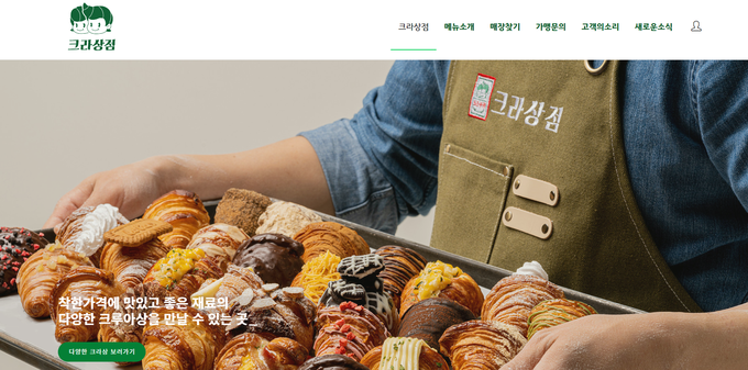 출처 : 크라상점 홈페이지 캡쳐