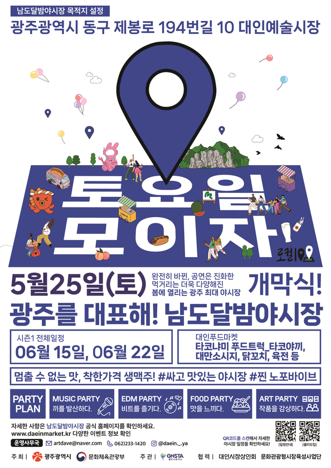 남도달밤야시장 (광주광역시)