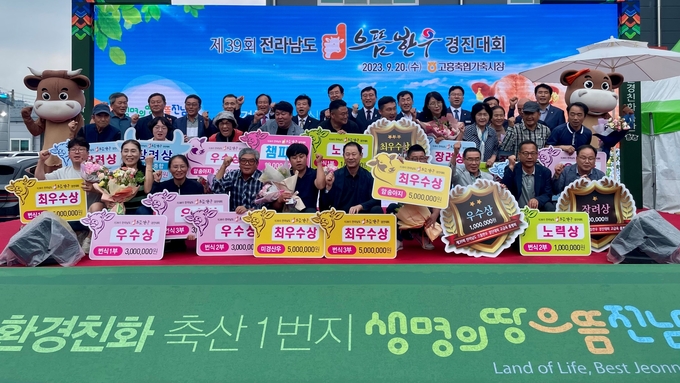 2023 한우경진대회 (전라남도)