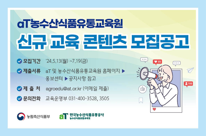 홍보물 (한국농수산식품유통공사 제공)