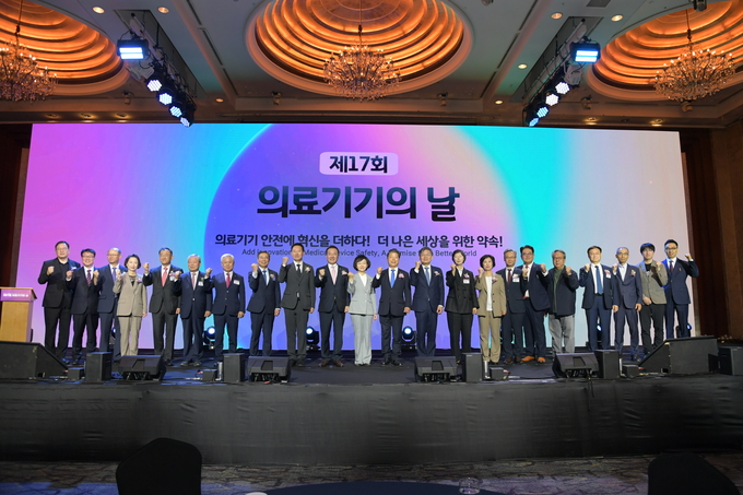제17회 의료기기의 날 기념식 (식품의약품안전처 제공)