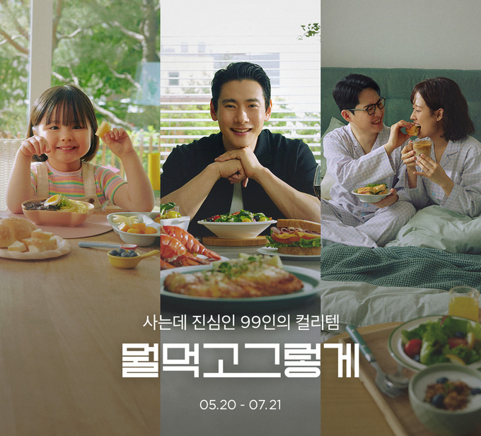 컬리 9주년 기념 '뭘 먹고 그렇게' 캠페인 (컬리 제공)
