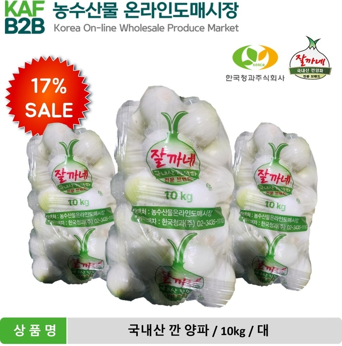 농수산물 온라인도매시장 6호 특화상품 깐양파 (한국농수산식품유통공사 제공)