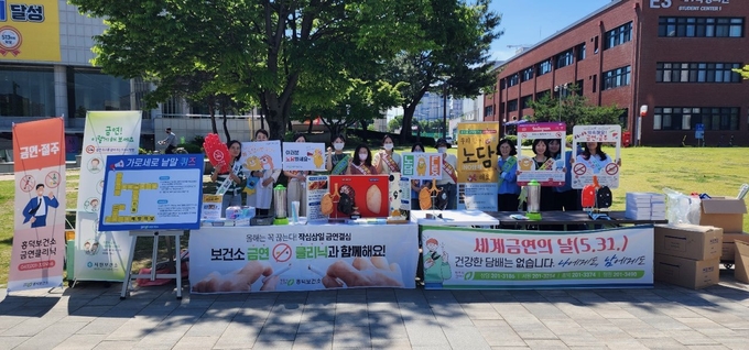 세계금연의 날 홍보캠페인 (충청북도)