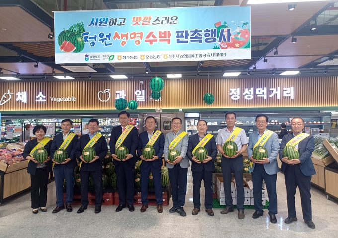 청원생명 수박 본격 출하 기념 할인 행사 (청주시)
