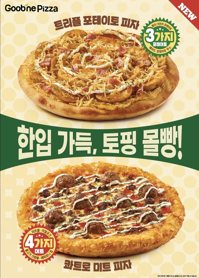 트리플 포테이토 피자, 콰트로 미트 피자 (지앤푸드 제공)