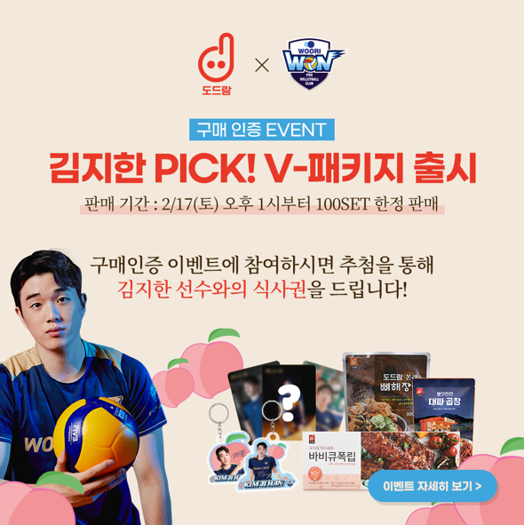 우리카드 배구단 V-패키지 (도드람 제공)