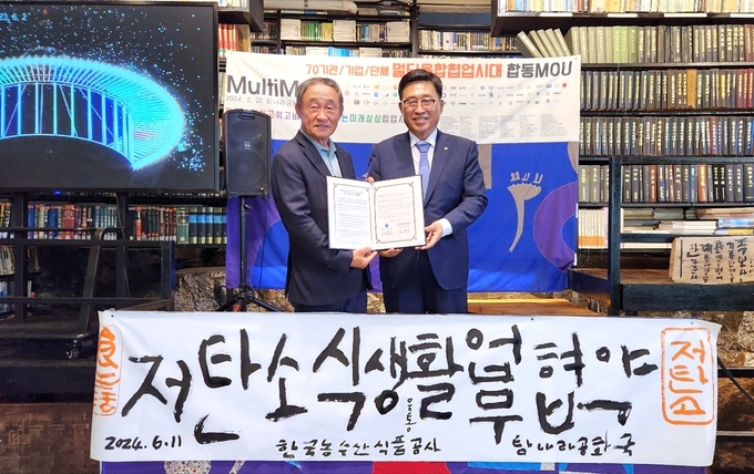 한국농수산식품유통공사-탐나라공화국 협약 (한국농수산식품유통공사 제공)