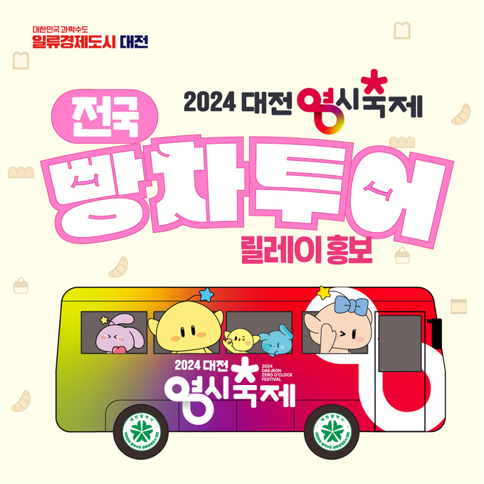 홍보물 (대전시)