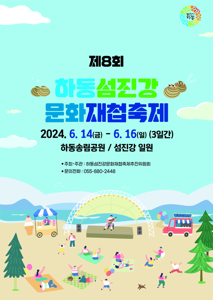 홍보물 (하동군)