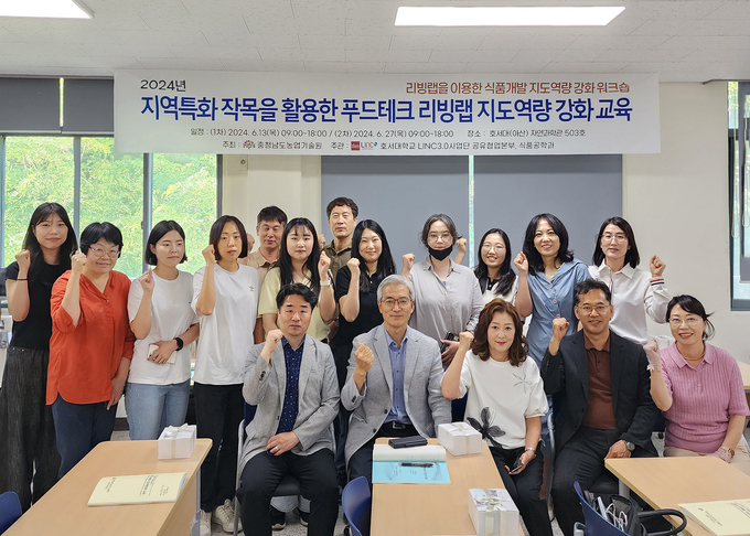 푸드테크 리빙랩 교육 (충청남도)