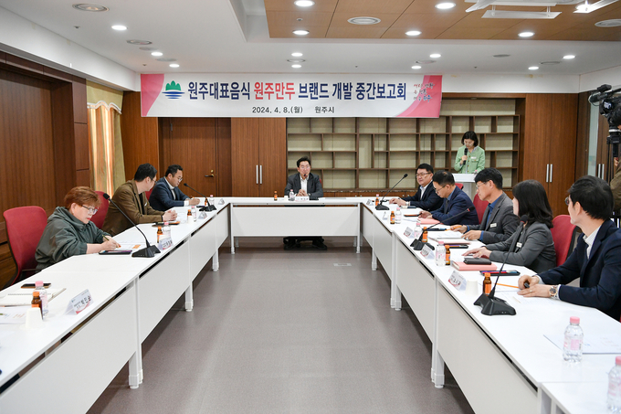 원주만두 브랜드 개발 중간보고회 (원주시)