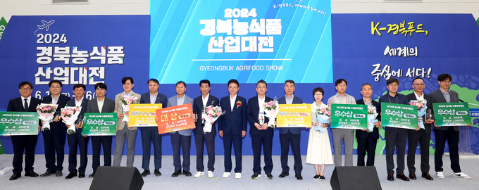 2024 경북농식품산업대전 (경상북도)