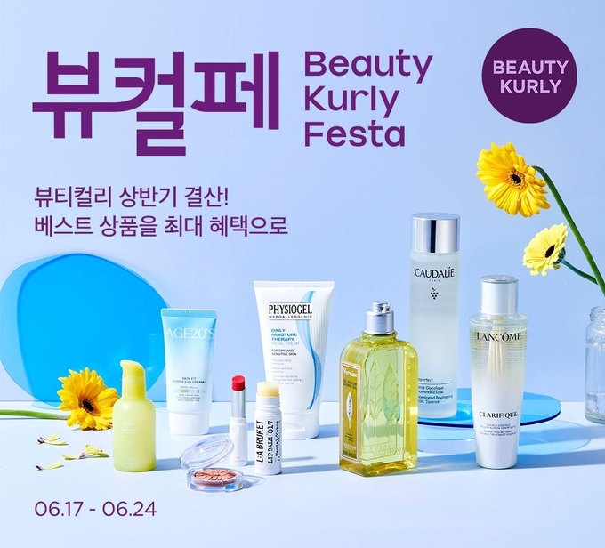 뷰티컬리페스타 상반기 결산...베스트 상품 최대 82% 할인 (컬리 제공)