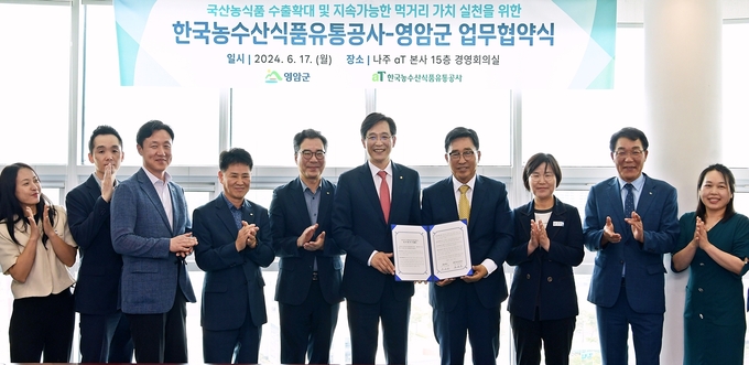 한국농수산식품유통공사-영암군 협약 (한국농수산식품유통공사 제공)