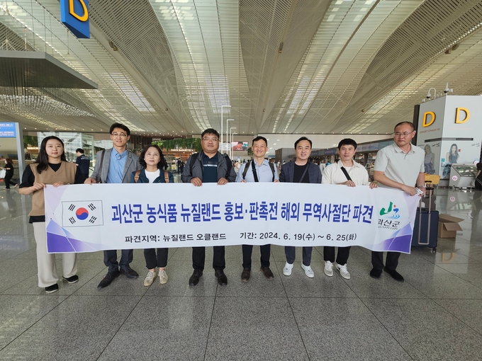 농식품 해외무역사절단 파견 (괴산군)