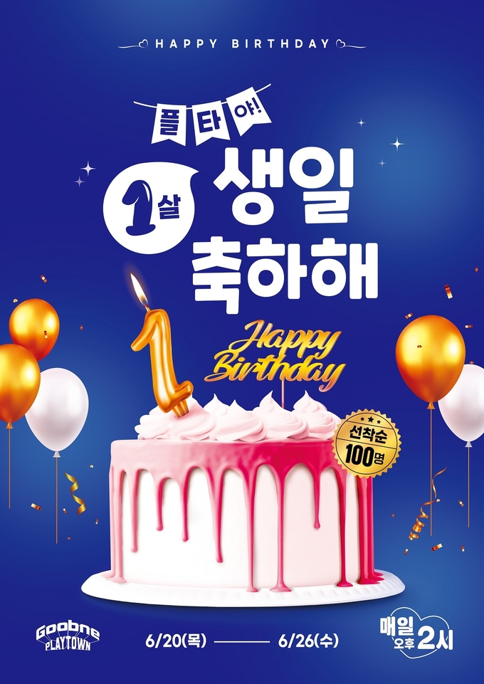 굽네 플레이타운 이벤트 (지앤푸드 제공)