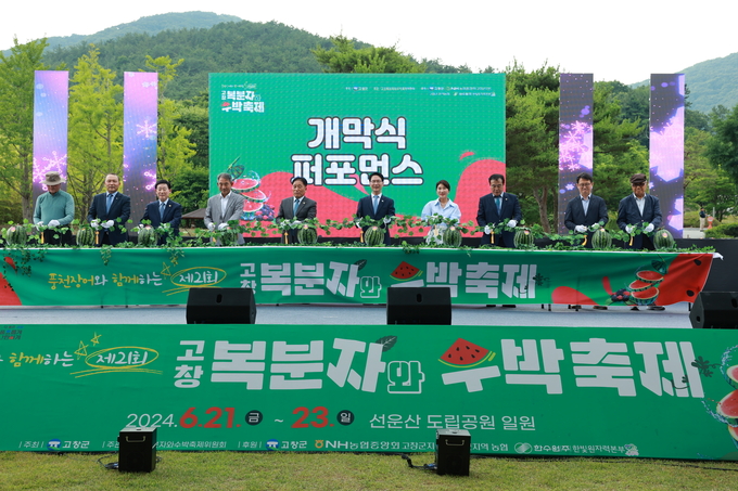 풍천장어와 함께하는 제21회 고창복분자와 수박축제 개막식 (고창군)