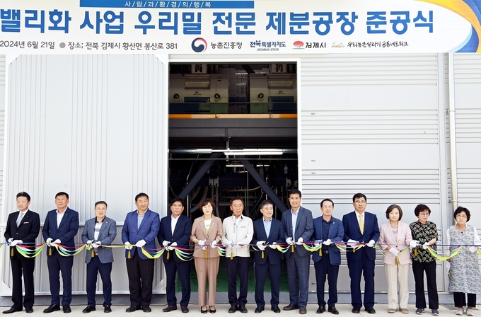 밀 산업 밸리화 사업 우리밀 전문 제분공장 준공식 (한국농수산식품유통공사 제공)