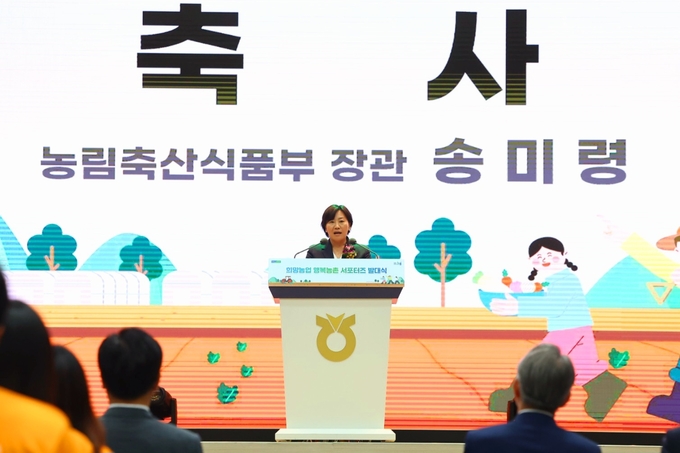 송미령 장관, 희망농업·행복농촌 서포터즈 발대식 참석 (농림축산식품부 제공)