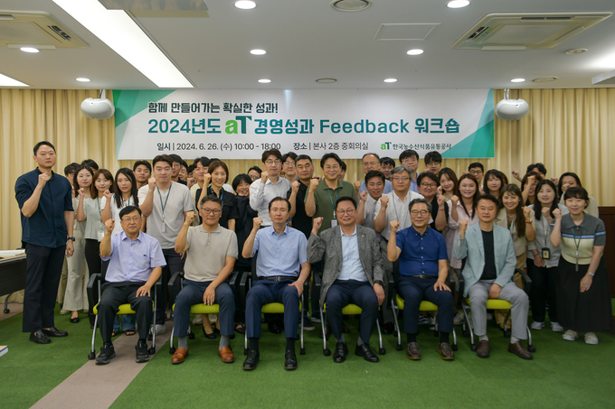 2024년도 경영성과 피드백 워크숍 (한국농수산식품유통공사 제공)