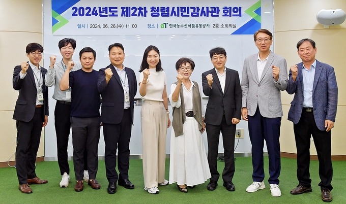 2024년 청렴시민감사관 제2차 회의 (한국농수산식품유통공사 제공)