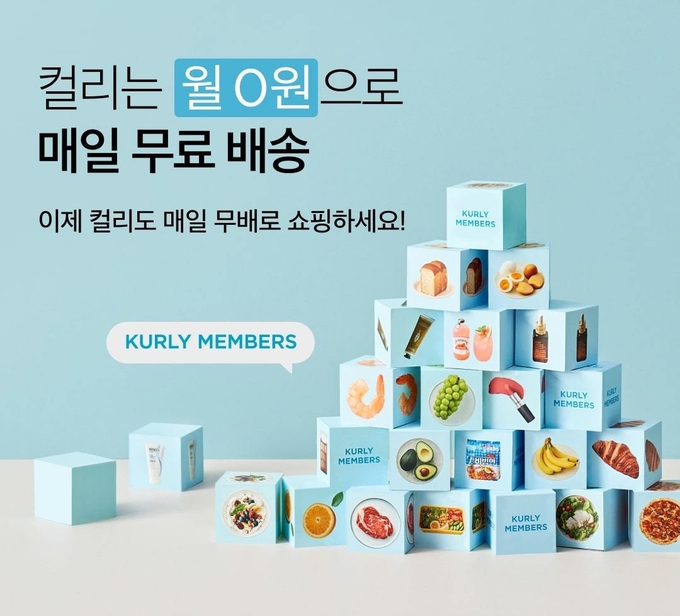 컬리, ‘멤버스’ 대상 매달31회 무료배송 (컬리 제공)