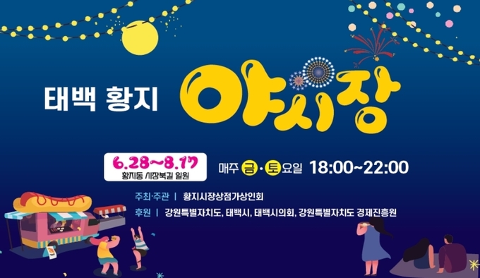 홍보물 (태백시)