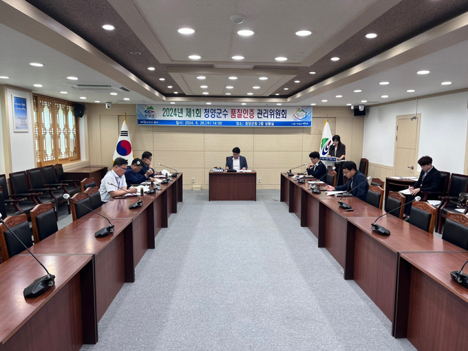 청양군수 품질인증 관리위원회 (청양군)