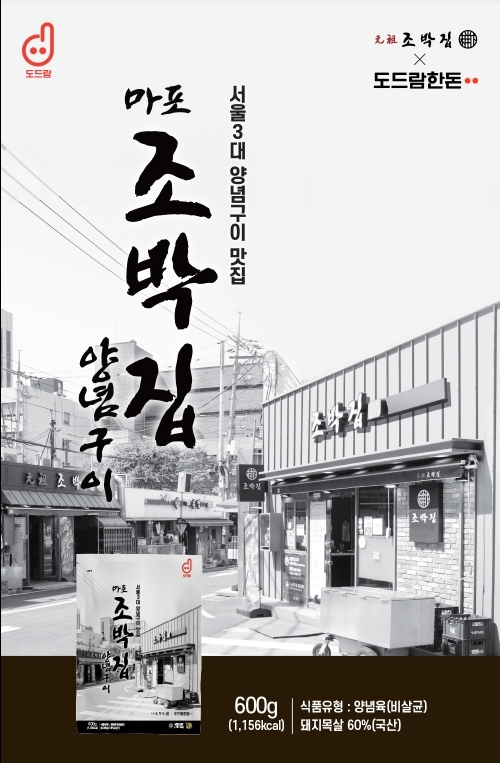 마포조박집양념구이 (도드람 제공)
