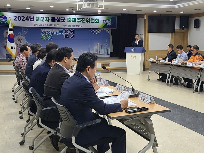 축제 추진위원회 (음성군)