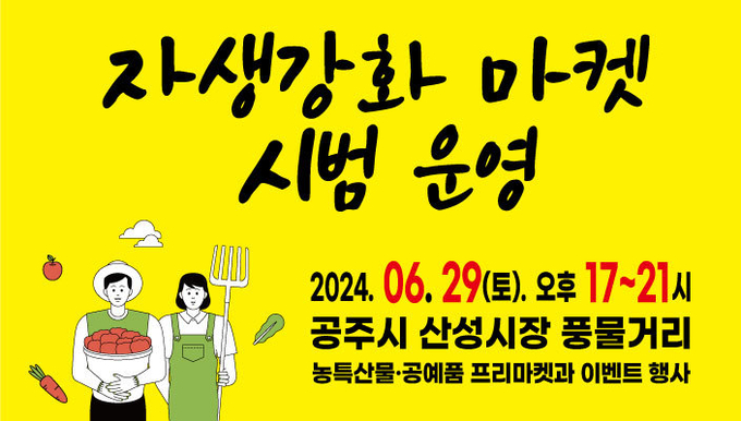 자생강화마켓 (공주시)