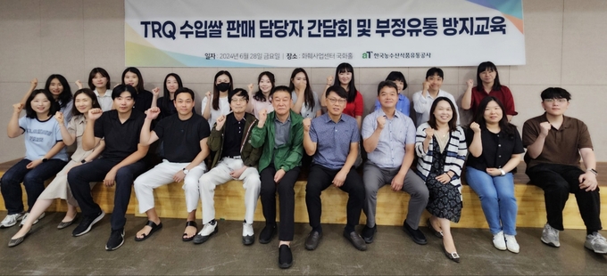 한국농수산식품유통공사 농관원과 수입쌀 부정유통방지 교육 개최 (한국농수산식품유통공사 제공)