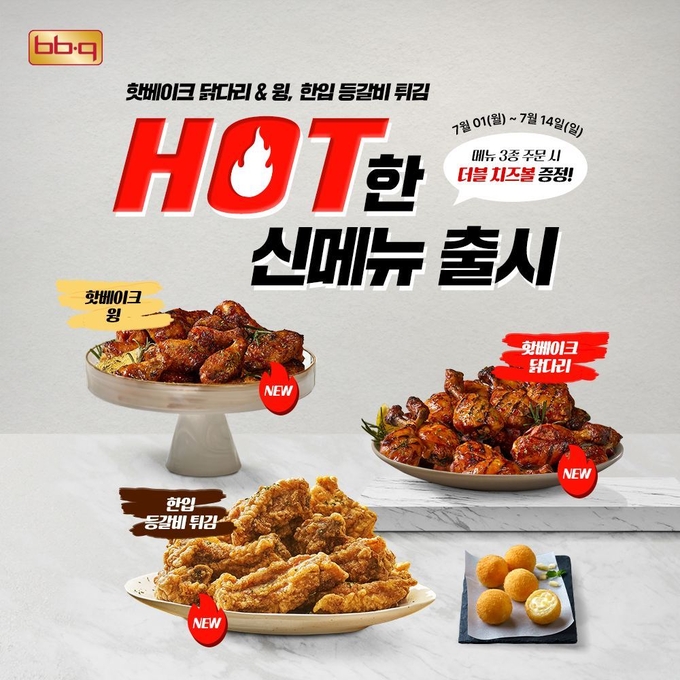 신메뉴 핫베이크 닭다리 핫베이크 윙 (제너시스BBQ 제공)