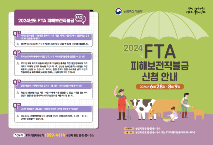 2024년도 피해보전직접지불금 신청 (강원특별자치도)