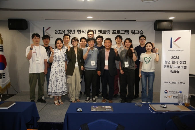 청년 한식 창업 프로그램 워크숍 (한식진흥원 제공)